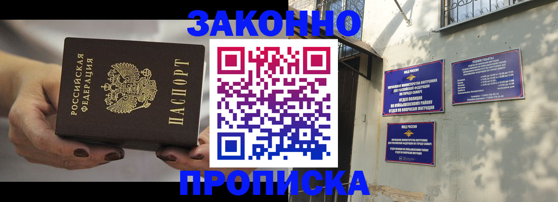 прописка законно в Далматово