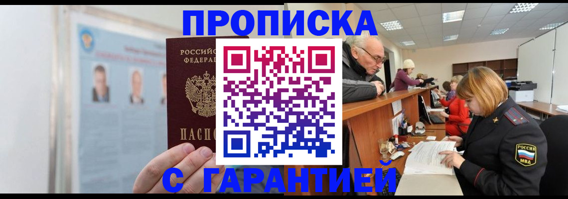 временная прописка в Далматово